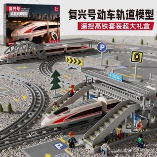 儿童电动火车遥控带轨道高铁复兴号动车和谐号模型小汽车男孩玩具