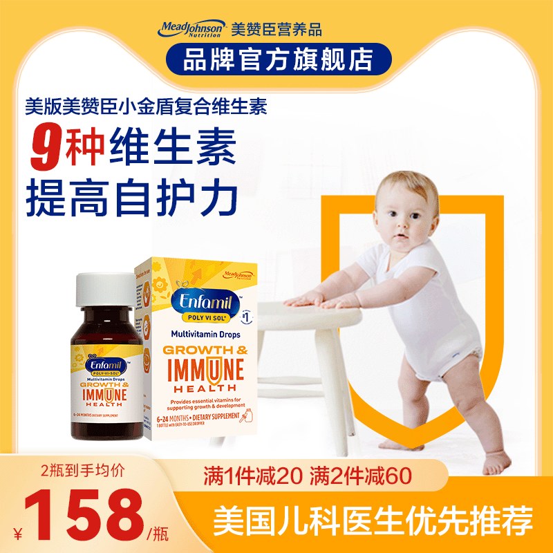 Mead Johnson美赞臣小金盾复合婴幼儿滴剂宝宝维C多种维生素50ML怎么看?