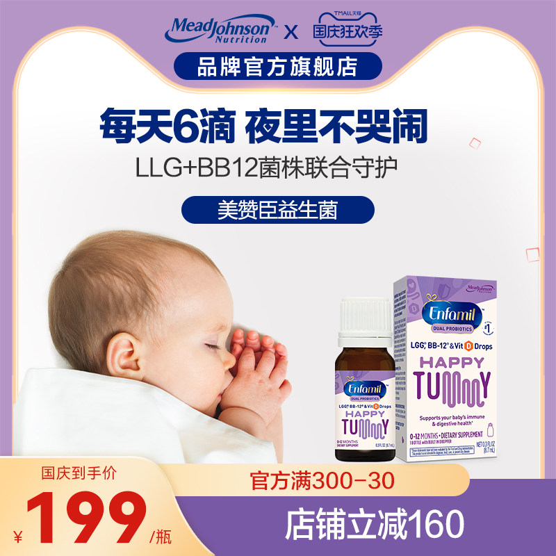 Mead Johnson美赞臣双益生菌2合1滴剂新生婴儿维d宝宝补钙婴幼儿怎么看?