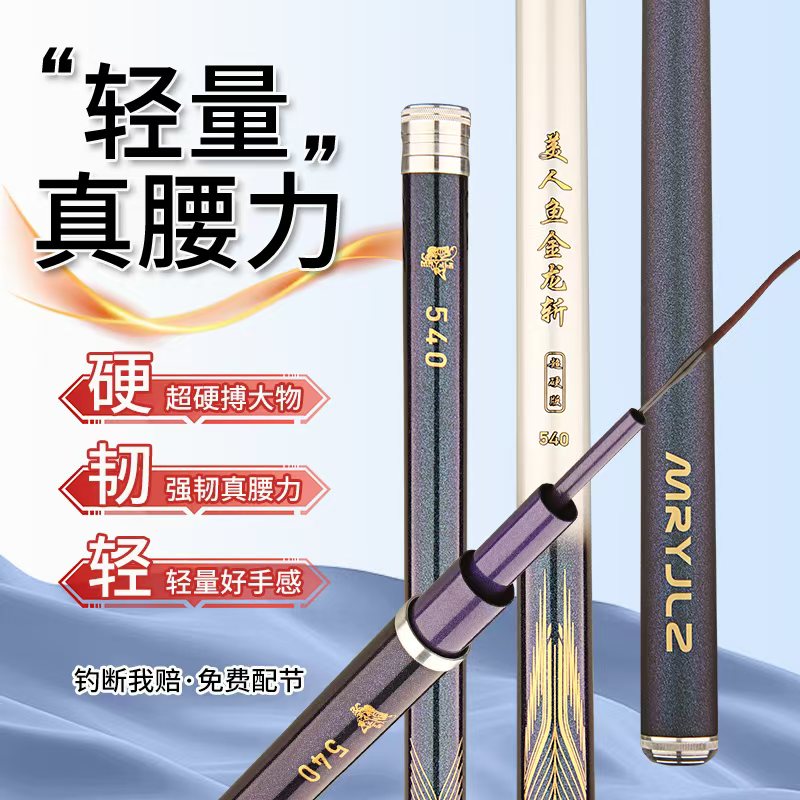 美人鱼金龙斩鱼竿超轻超硬高碳手竿钓鱼竿超轻超硬19调6h大物杆