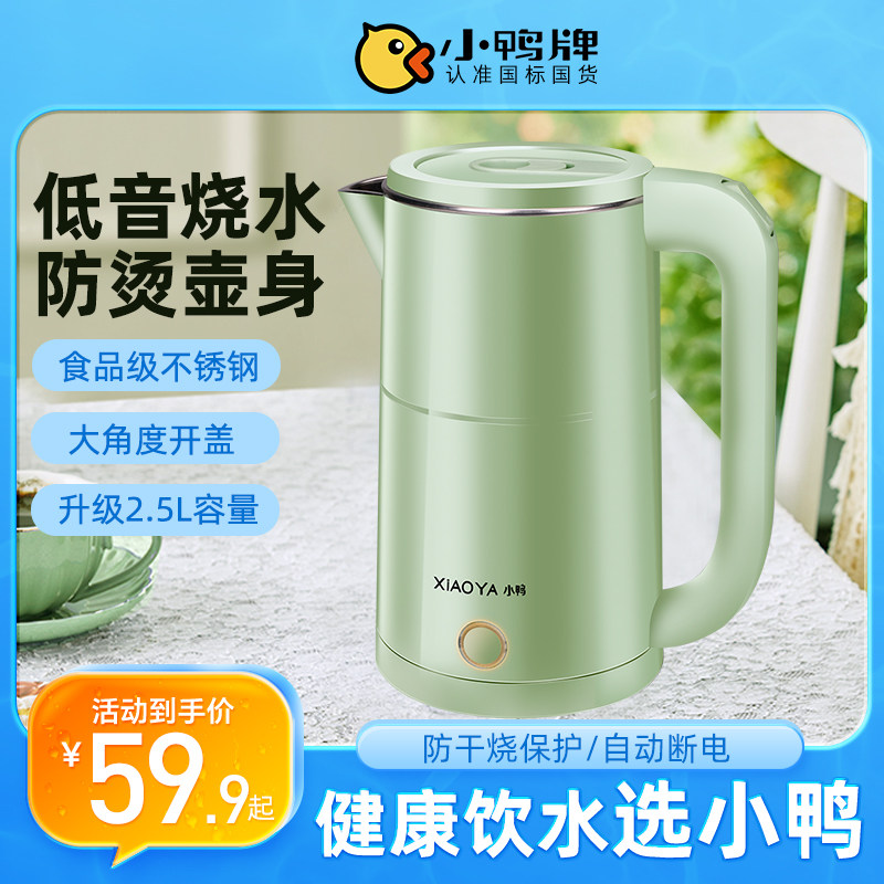 国货正品小鸭电热水壶家用恒温烧水壶全自动保温一体开水壶2.5L