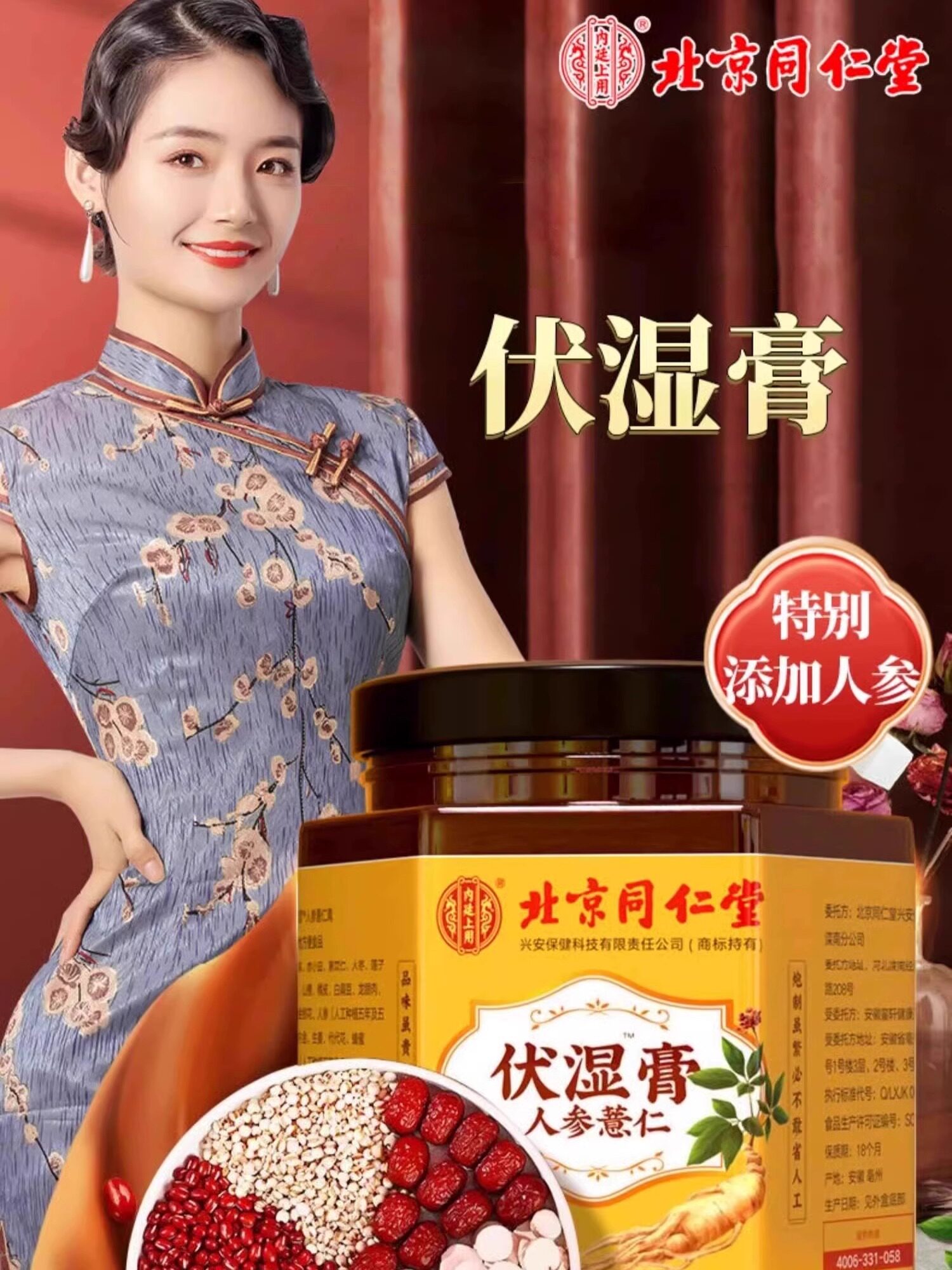 北京同仁堂内廷上用伏湿膏人参薏仁茯湿膏官方正品旗舰店hn