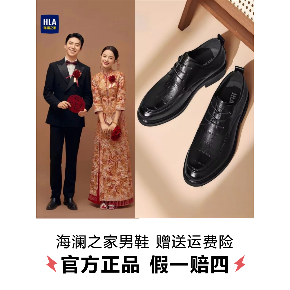 海澜之家男鞋【婚首选】商