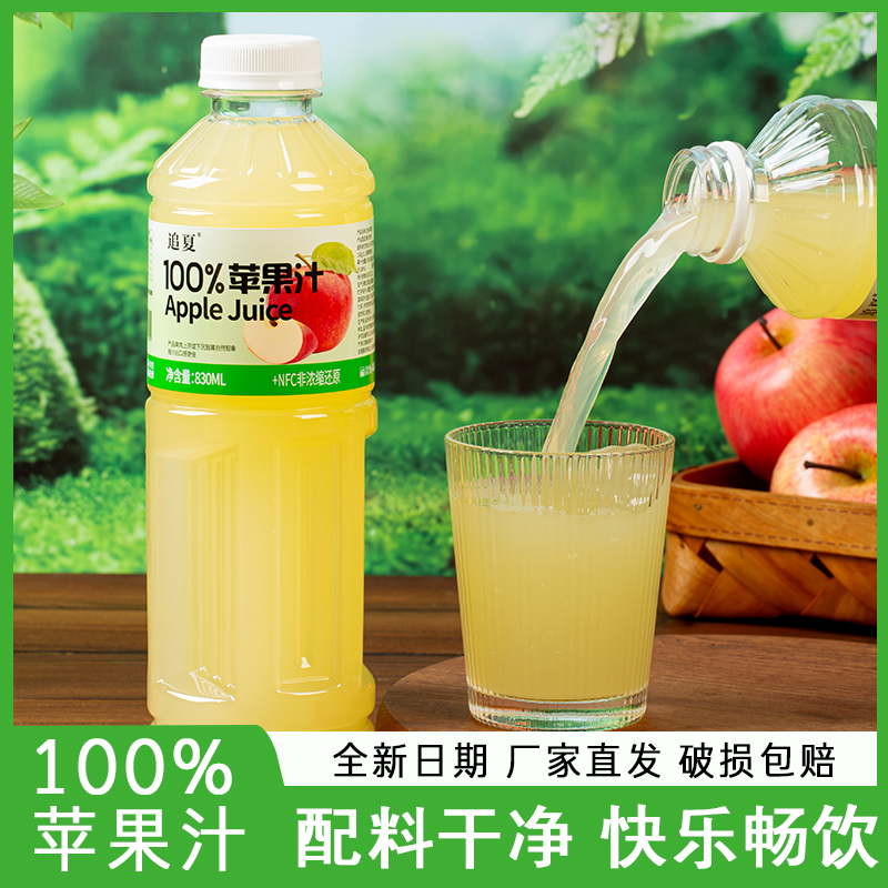 【厂家直销】100%苹果汁830ml/瓶装配料干净健康高颜值饮料饮品
