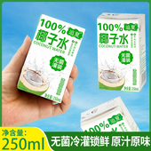 椰子水爆品整箱250ml 10盒整箱椰子水100%无添加新鲜日期健身饮料