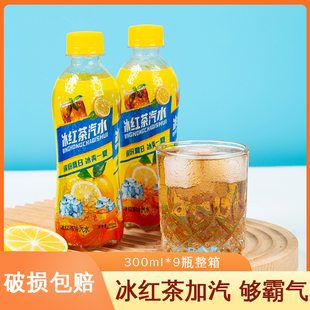 冰红茶汽水300ml/瓶清爽夏天饮料欢聚分享气泡饮料饮品