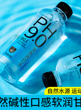 【0糖0添加】PH9.0天然苏打水弱碱性无气400ml*12/24瓶整箱饮用水