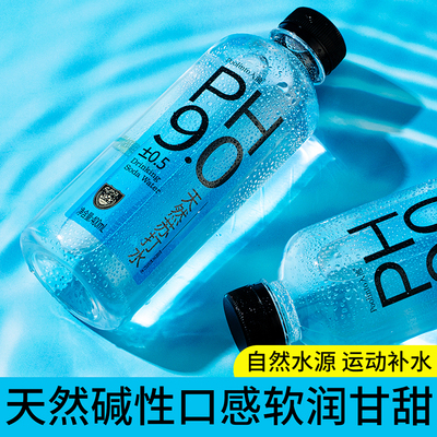 【0糖0添加】PH9.0天然苏打水弱碱性无气400ml*12/24瓶整箱饮用水