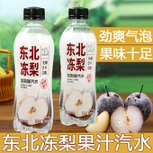 现货速发 300ml东北冻梨 9瓶装 汽水碳酸饮料爆款 酸甜清爽饮品