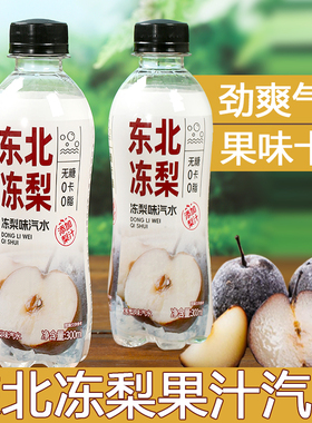 【现货速发】300ml东北冻梨*9瓶装汽水碳酸饮料爆款酸甜清爽饮品