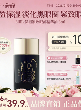 Silllk亮白明眸眼部精华油101 保湿紧致眼周 淡化眼部暗沉 3ml