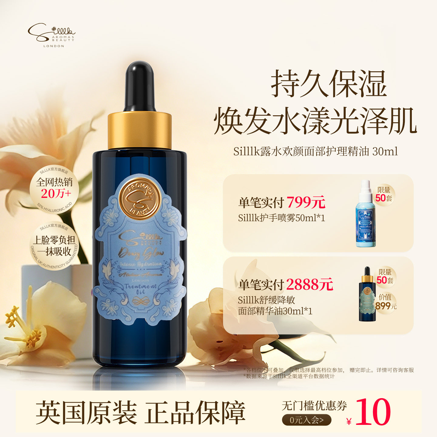Silllk滋润保湿面部精华油104 30ml长效滋润补水紧致