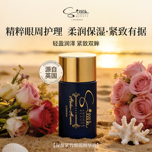 淡化眼部暗沉 紧致眼周 3ml 保湿 Silllk亮白明眸眼部精华油101
