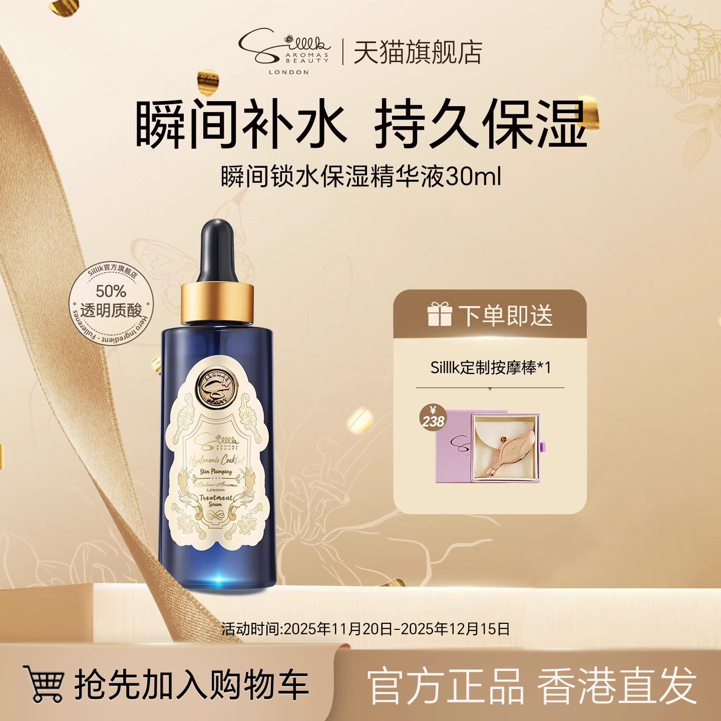 silllk白魔法精油瞬间保湿紧致