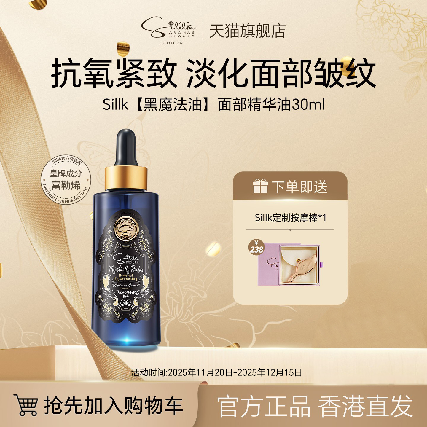 抗氧逆龄面部精华油30ml黑魔法