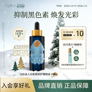 Silllk亮白提亮面部精华油107 改善暗沉抑制黑色素提亮肤色 30ml