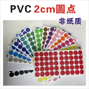 PVC防水站位贴纯色小圆形点贴纸彩色豆标签分类手写标记号销控贴