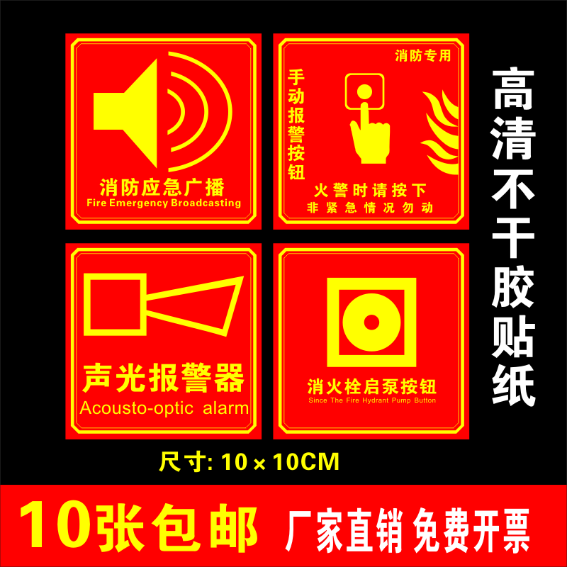 消防应急广播声光手动报警不干胶