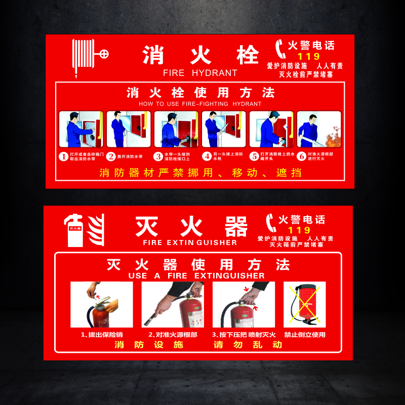 灭火器消火栓使用说明 消防栓贴纸灭火器使用方法消防安全标识牌