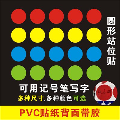 定点幼儿园贴纸盛达PVC