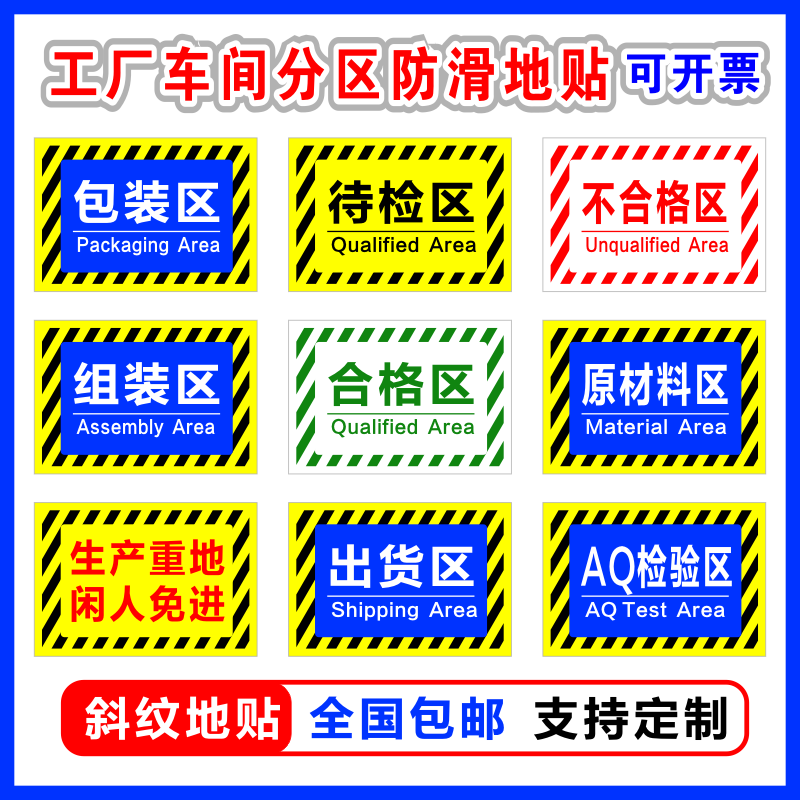 地面区域划分地贴仓库标识牌分区牌工厂生产车间合格成品分检验区