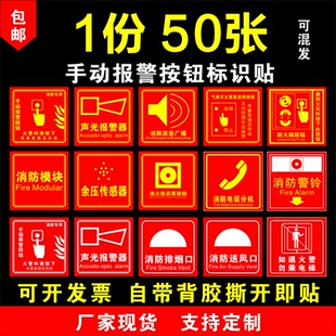 消防手报按钮标识牌贴纸消火栓声光报警器手动报警按钮标志牌带胶