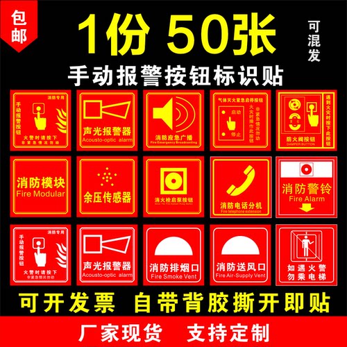 盛达不干胶自粘手动报警贴纸包邮