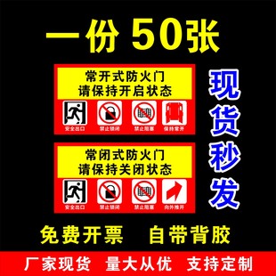 常闭式防火门标识牌贴纸消防常开式标识贴请保持关闭标识贴纸