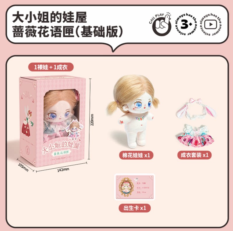 科答鸭-大小姐的娃屋&middot;蔷薇花语匣儿童毛绒玩偶