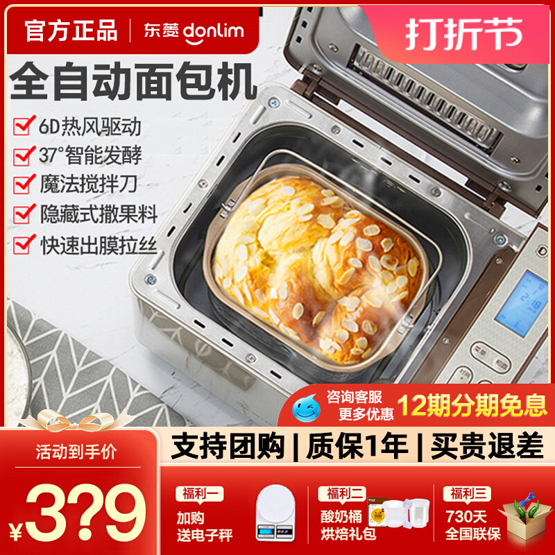 东菱2023新款面包机全自动多功能家用烤吐司肉松蛋糕早餐揉和面机