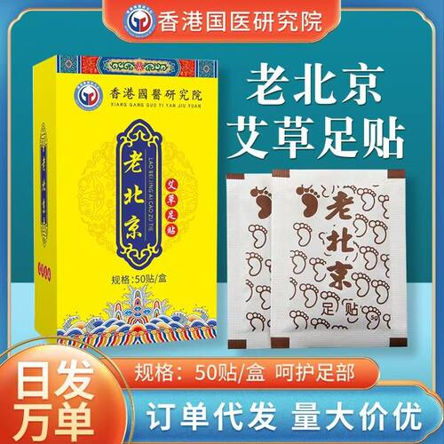 老北京艾草足贴呵护足部装便携贴
