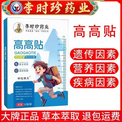 草本高高贴青少年儿童足底穴位贴