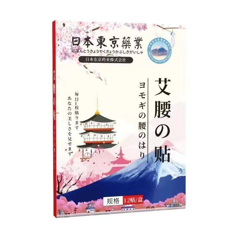 日本东京药业艾腰贴草本艾草腰部养护贴温和透气外用贴12贴/盒