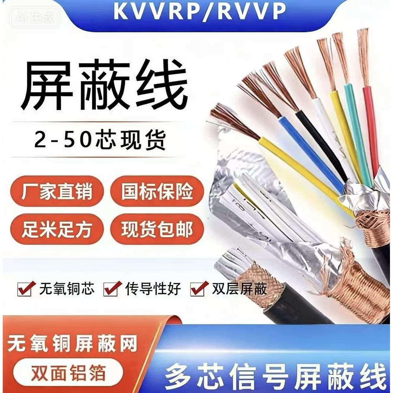KVVRP/RVVP信号多芯屏蔽线2 4 16 20 12 芯0.3/0.5/2.5平方抗干扰