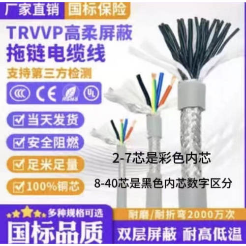 TRVVP/PUR拖链屏蔽线支持定制