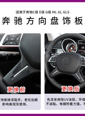 适用于奔驰MLGLGLSW166方向盘饰板E级C级G级W204方向盘装饰盖配件