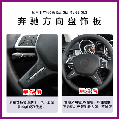 适用于奔驰MLGLGLSW166方向盘饰板E级C级G级W204方向盘装饰盖配件