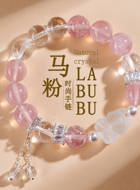 跨境批发天然马粉白水晶LABUBU手链清新时尚桃粉色女网络爆款