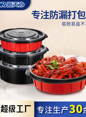 OTOR/新天力一次性塑料餐盒龙虾打包碗黑色加厚大容量外卖打包盒