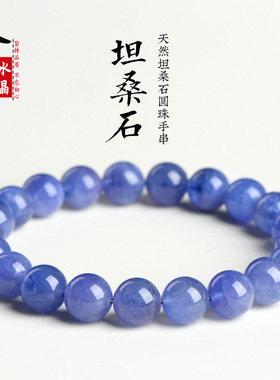 跨境久雅水晶 天然坦桑石圆珠散珠 坦桑石单圈手链 手串 厂家