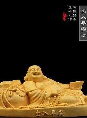 跨境【出入平安佛车摆件】黄杨木实木雕刻创意元宝弥勒佛车载家居