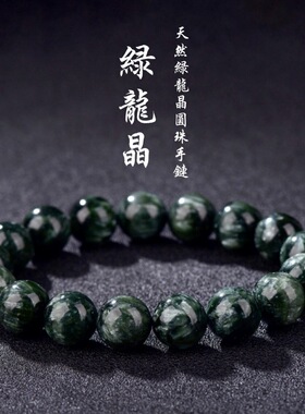 跨境蓓蓓福  天然老矿绿龙晶圆珠手链 绿色龙晶石手串水晶散珠