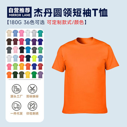 工装吉尔丹180g圆领短袖T恤杰丹76000广告衫工作服印图字刺绣直喷