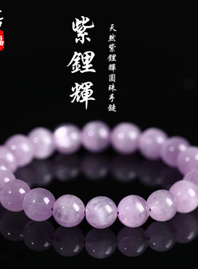 跨境蓓蓓福  天然紫锂辉手链手串冰透拉丝紫锂辉拉瑟紫色锂辉石