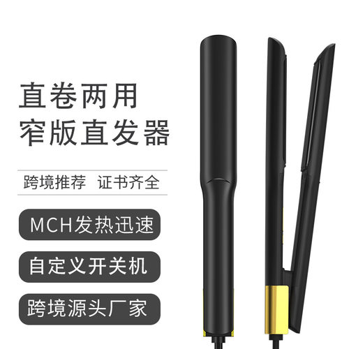 跨境高温直发器电夹板直卷发夹板直卷两用窄版卷发棒家用厂家欧规