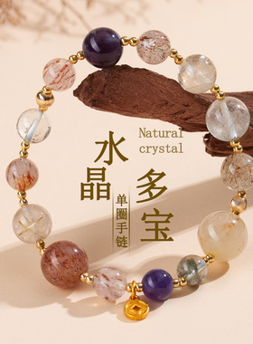 跨境批发天然水晶多宝手链紫水晶黑金超金发晶时尚原创女士款