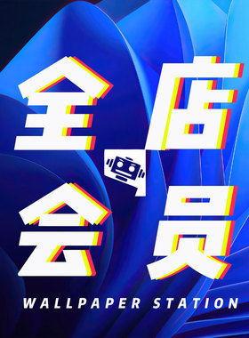 Wallpaper station全店壁纸合集iPhone/Mac/iPad壁纸随店更新会员