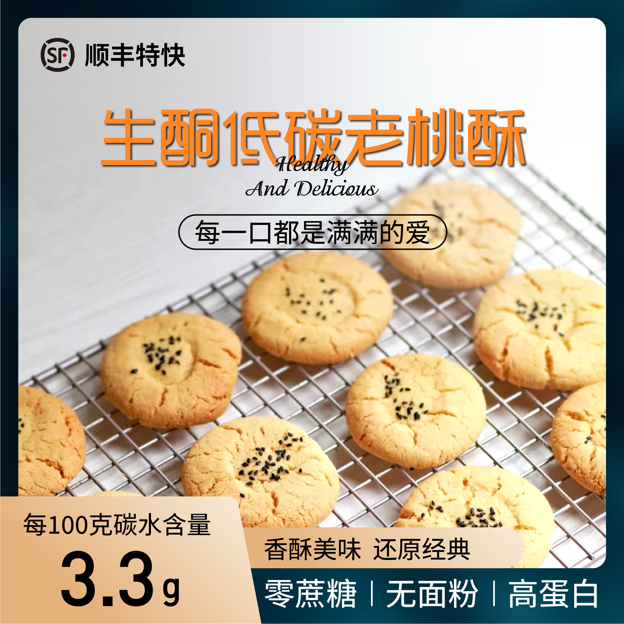 酮点心生酮食品低碳老桃酥无蔗糖饼干中式糕点零食无面高粉蛋白