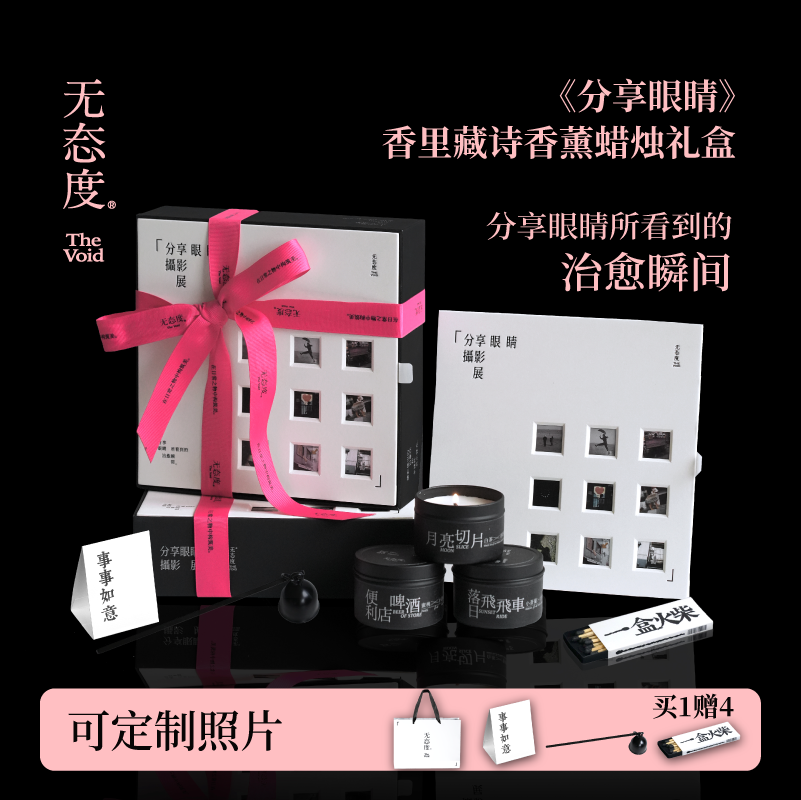 【生日礼物】无态度《分享眼睛》摄影展香薰蜡烛礼盒diy照片定制