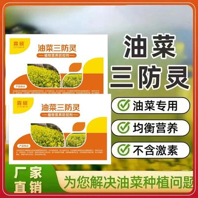 霖硕油菜三防灵抗病增产叶面肥
